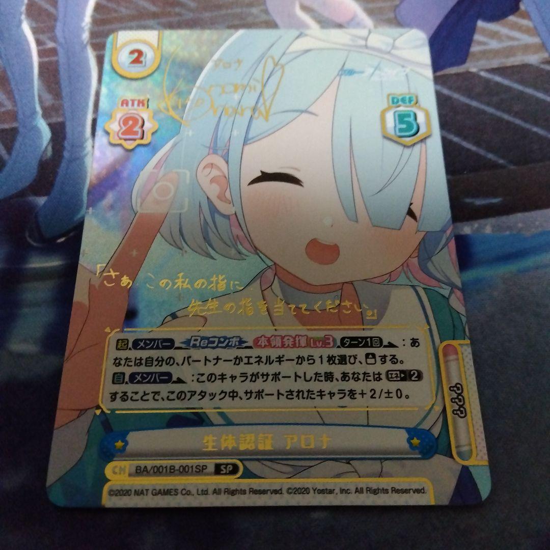 Reバース ブルーアーカイブ アロナ SP - メルカリ