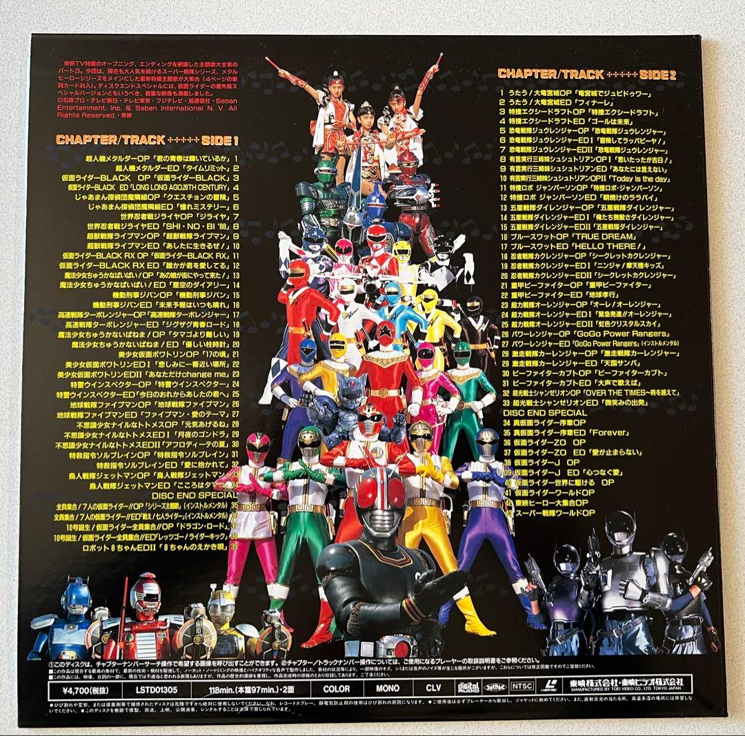 LD 東映TV特撮主題歌大全集1〜3セット - メルカリ
