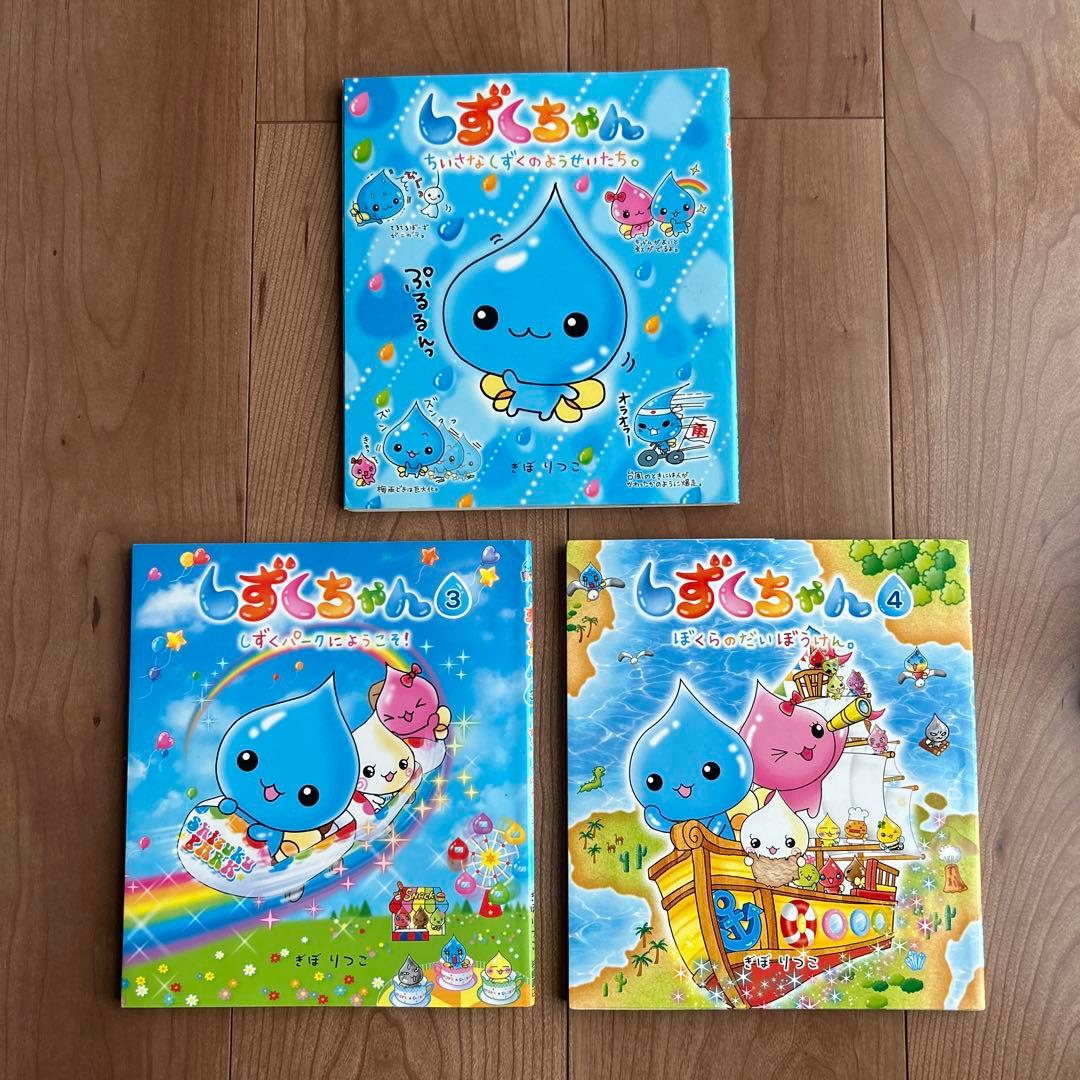 しずくちゃん 3冊セット - メルカリ