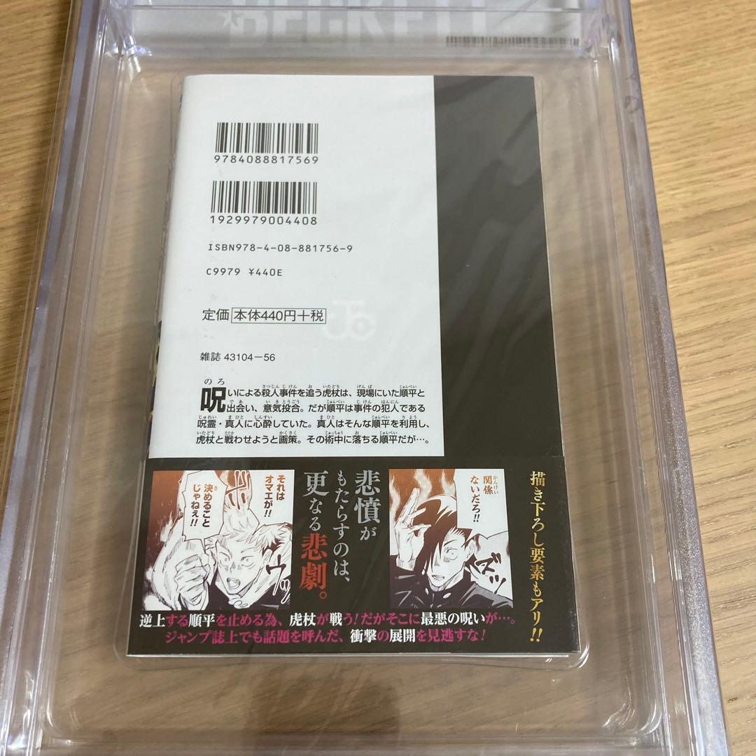 BGS 漫画鑑定 9.6 呪術廻戦 Vol.4 4巻 初版 1st 帯付き