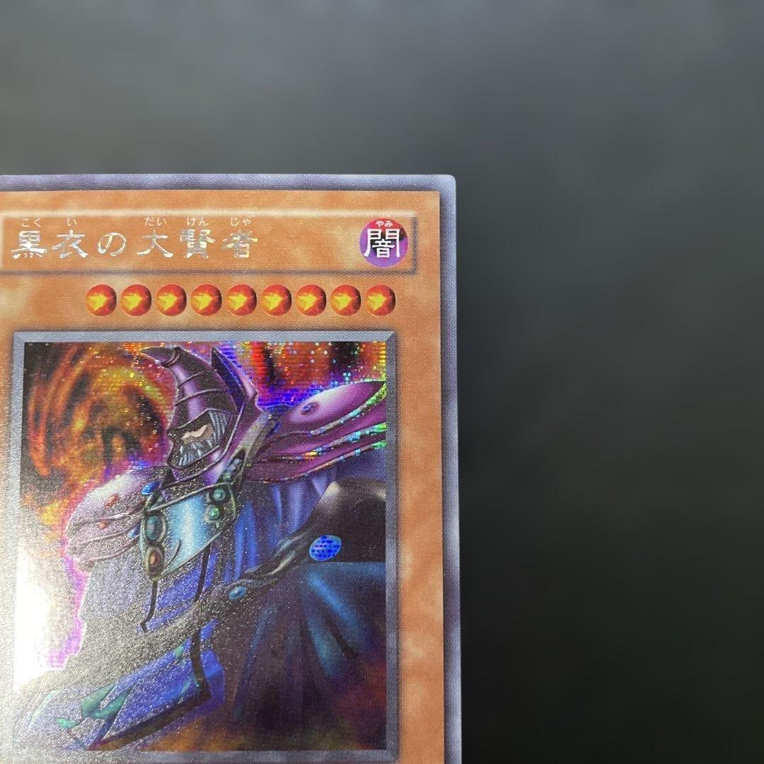 遊戯王2期 黒衣の大賢者 シークレットレア G5-01 2p - メルカリ