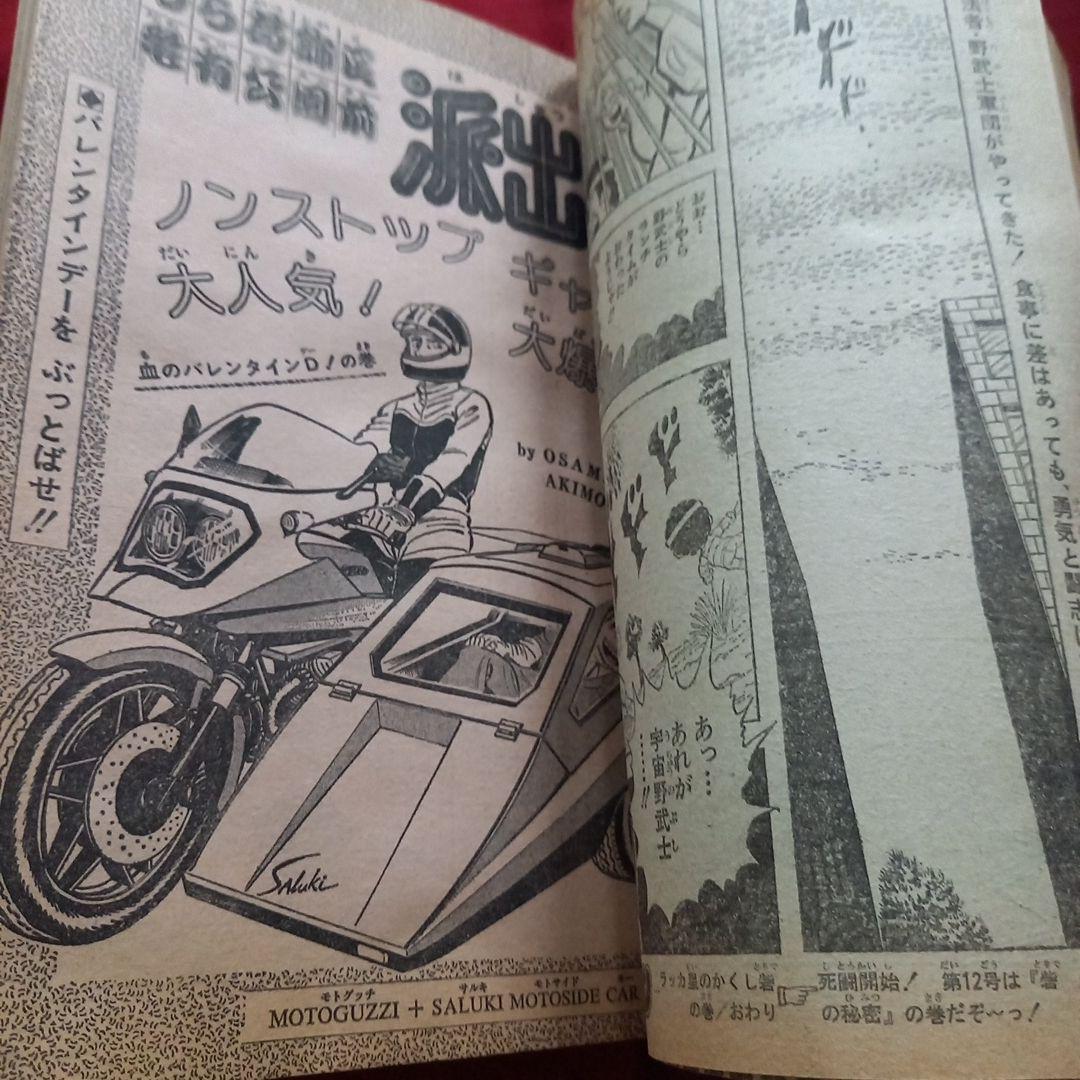 当時物美品】週刊 少年 ジャンプ 1981年11号 漫画 アニメ - メルカリ