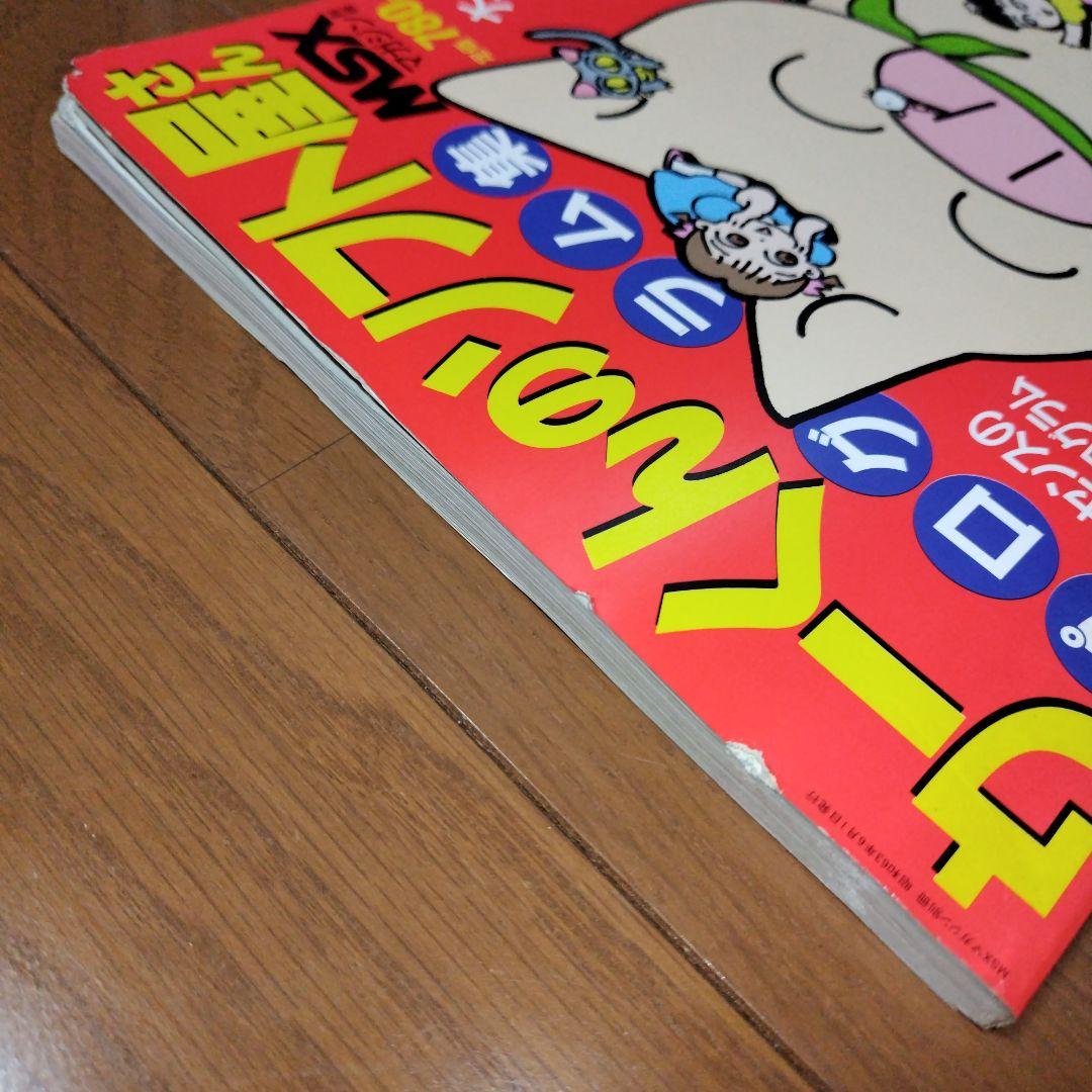 希少本 MSXマガジン プログラム集 ウーくんのソフト屋さん - メルカリ