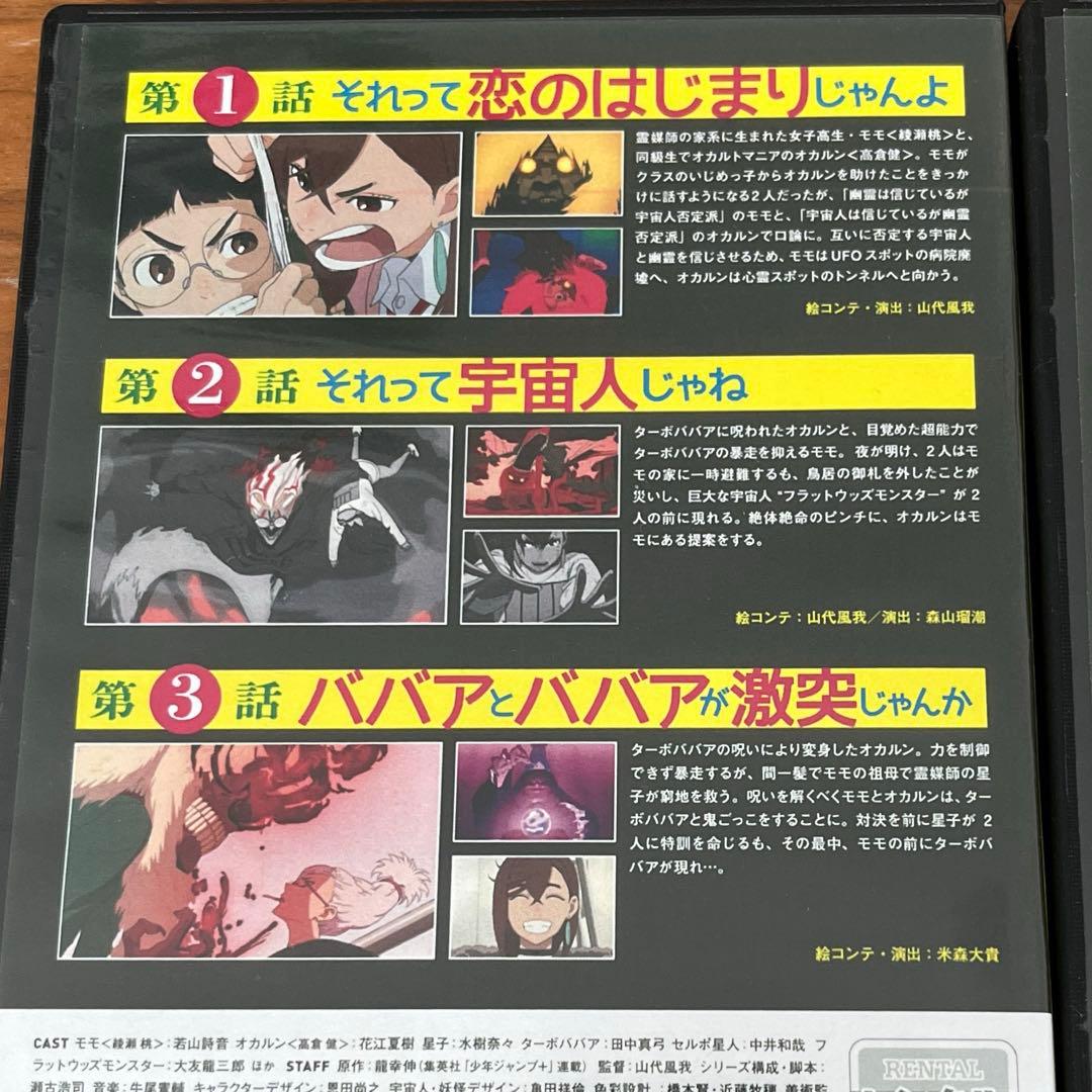 ダンダダン DVD 全4巻 全巻セット アニメ 新品ケース付き - メルカリ