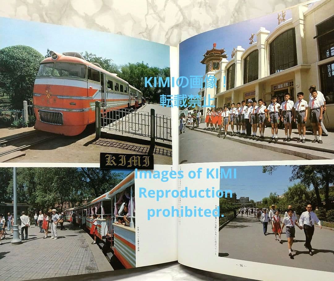 満洲の旅 1982 ハルピン 1982 単行本 北小路健,渡部まなぶ - メルカリ