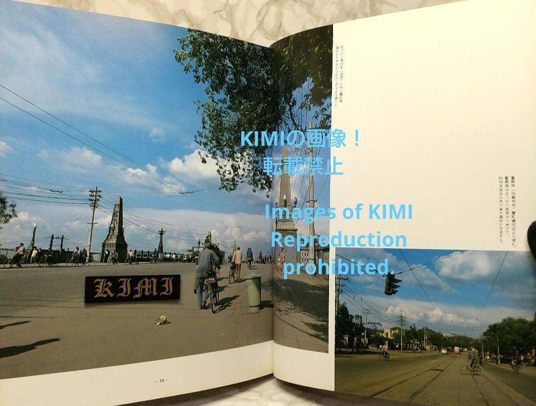 満洲の旅 1982 ハルピン 1982 単行本 北小路健,渡部まなぶ - メルカリ