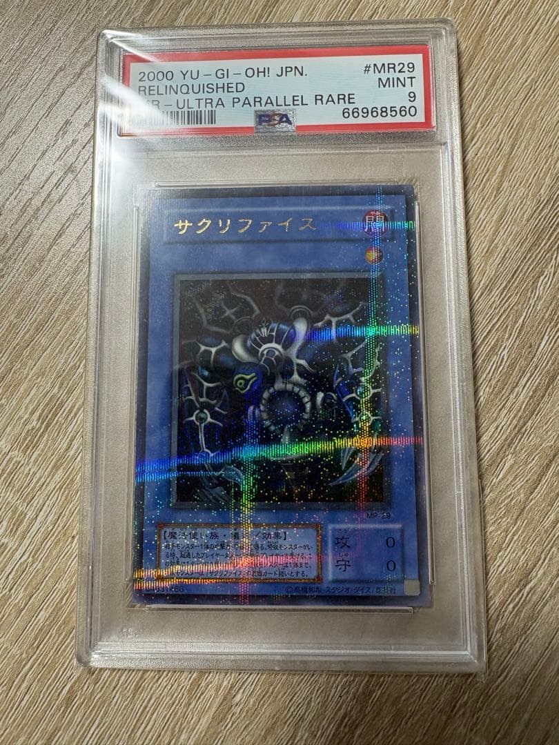 サクリファイス　ウルパラ　psa9 Amazon.co.jp: PSA10 サクリファイス 2期 ウルトラ 美 PSA鑑定 KSMZ