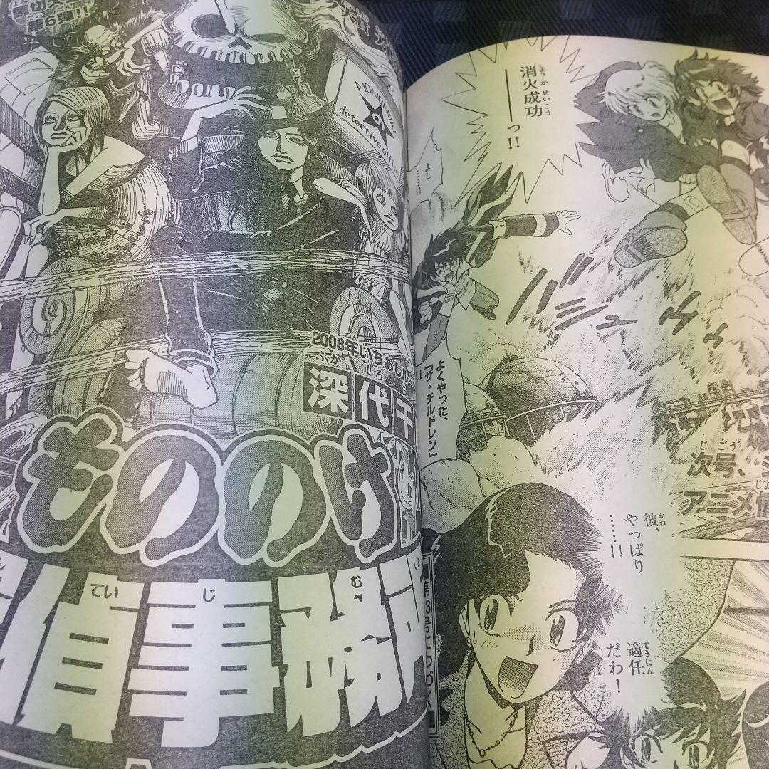 週刊少年サンデー 2008年12号※金剛番長 巻頭カラー※犬夜叉 センター