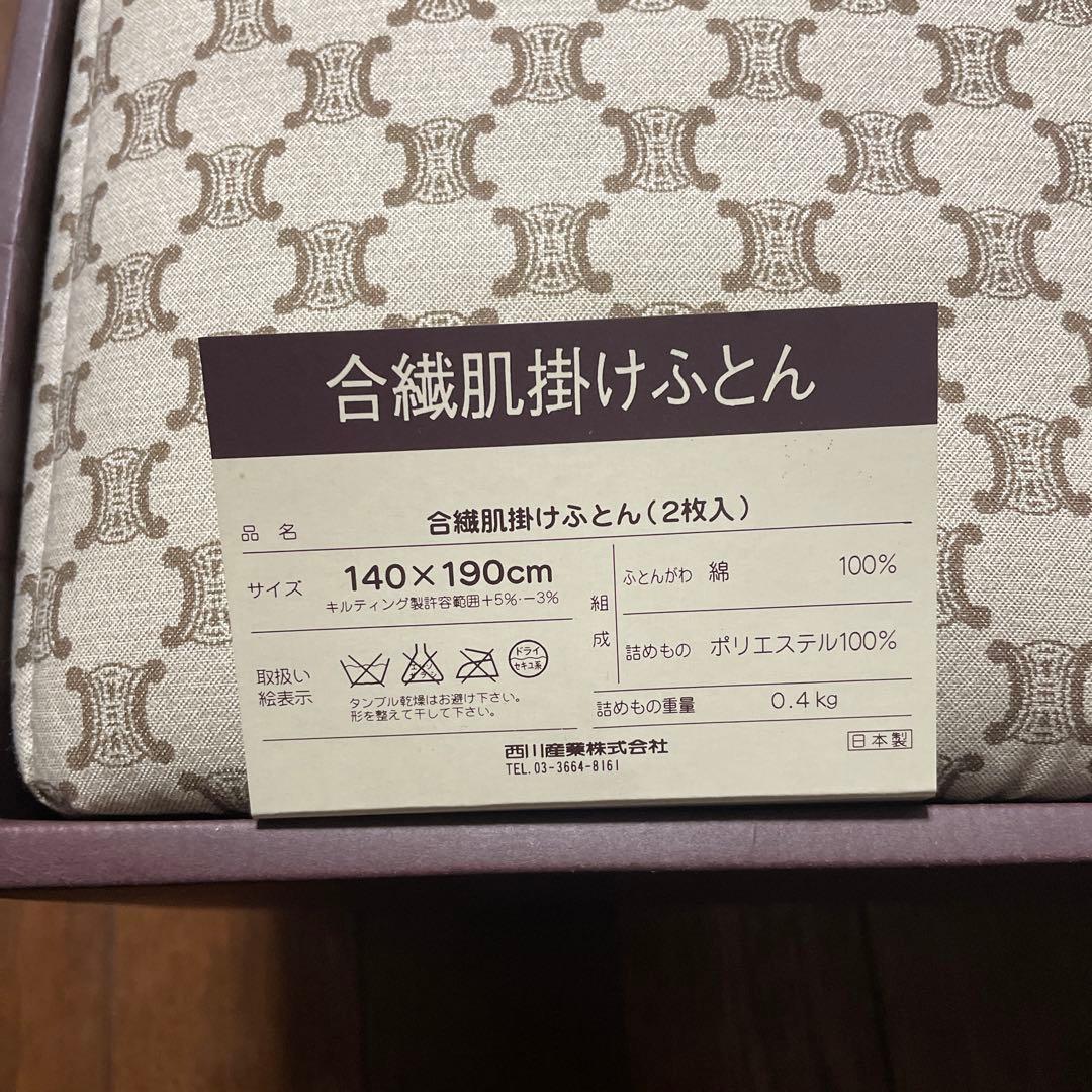 CELINE セリーヌ 合繊肌掛けふとん 2枚入り - メルカリ