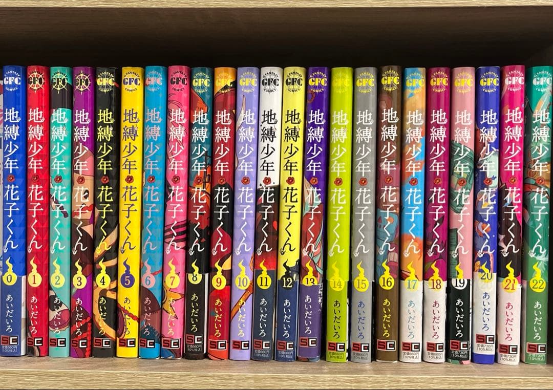 地縛少年花子くん0〜22巻セット 地縛少年 花子くん コミック 0-22巻セット (スクウェア・エニックス