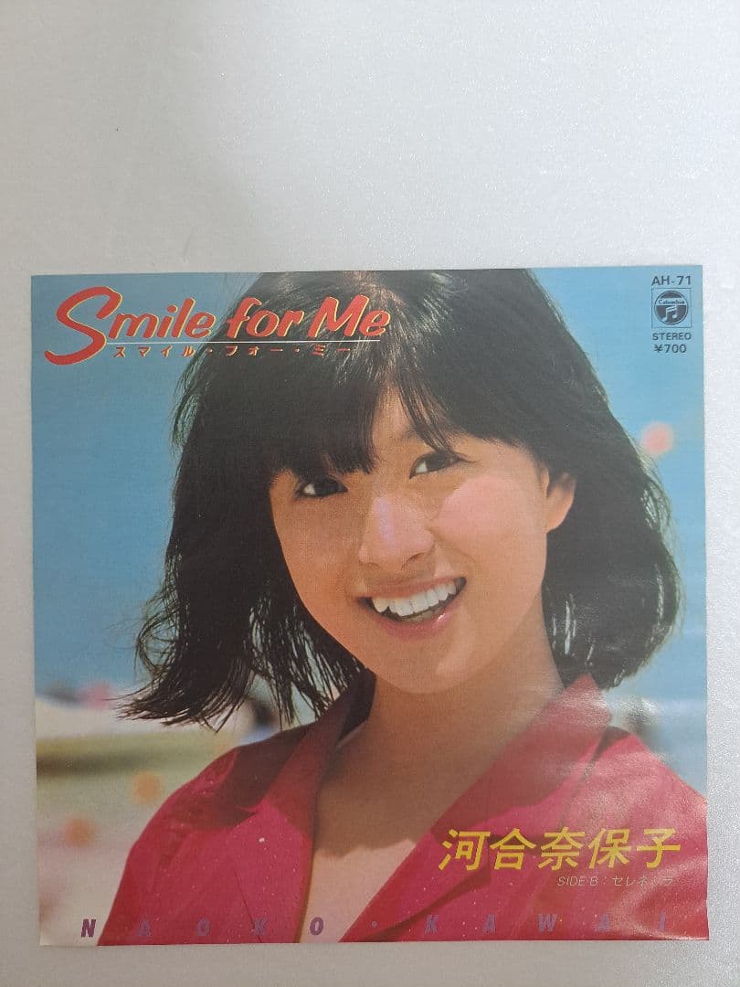河合奈保子のシングルレコード 12枚セット - メルカリ