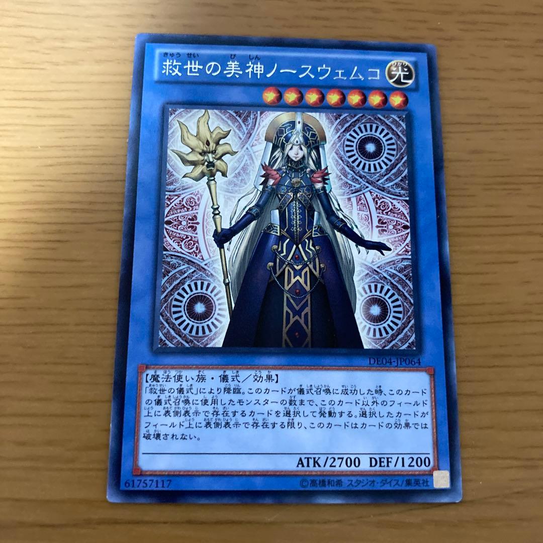 救世の美神ノースウェムコ - メルカリ