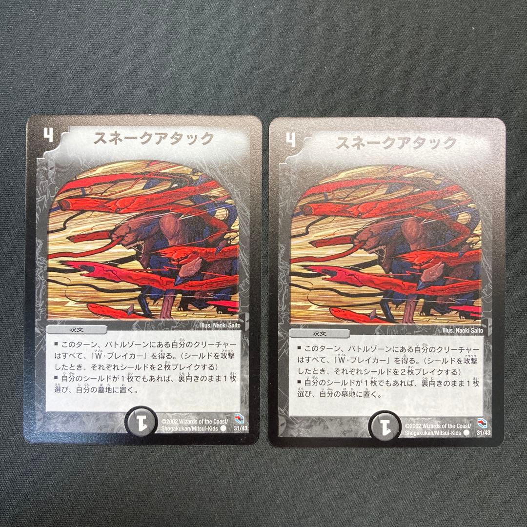 23610 スネークアタック 初期 2枚セット - メルカリ