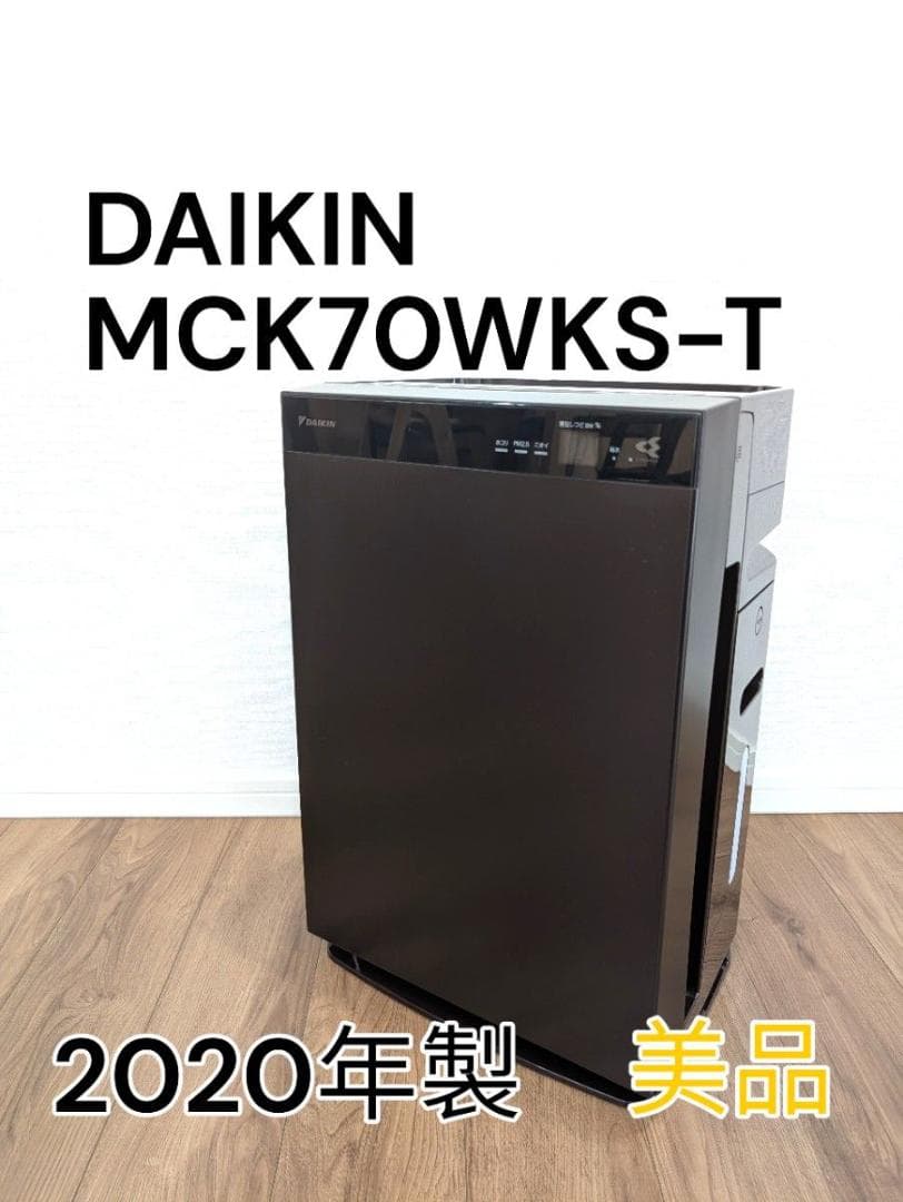 【美品】ダイキン DAIKIN MCK70WKS-T 加湿空気清浄機 楽天市場】ダイキン工業 ダイキン 空気清浄機 加湿機能付 MCK70WKS-T
