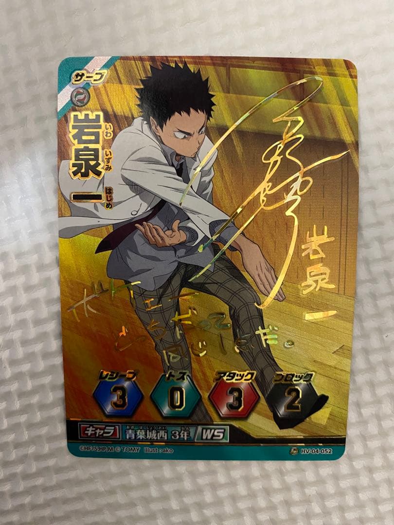 ハイキューバボカ サイン入り 秘バボ 岩泉一 ハイキュー‼︎バボカ