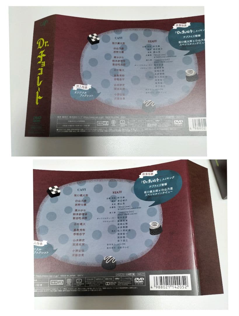 Dr.チョコレート DVD-BOX〈6枚組〉 坂口健太郎 中古 - メルカリ