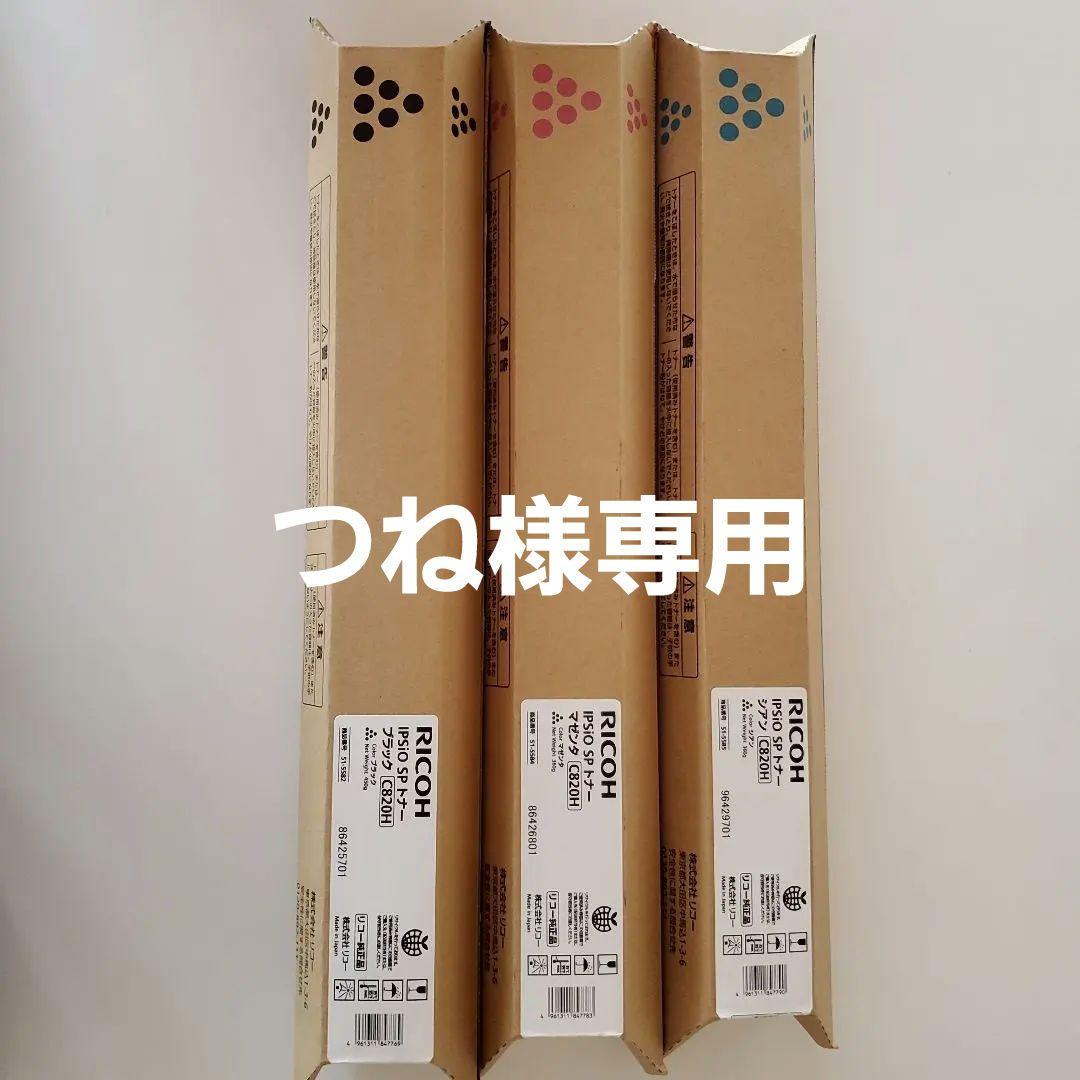 RICOH IPSiO SPトナー C820H 3色セット - メルカリ