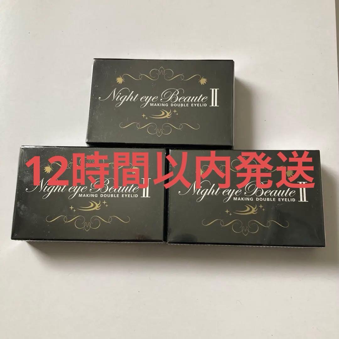 night eye beauté beaute ナイトアイボーテ 3個セット☆ - メルカリ