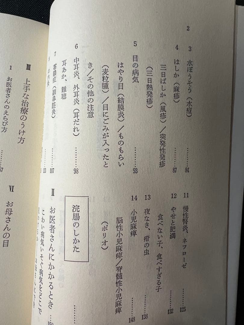 漢方で治る子供の病気」木下繁太郎著 日中出版 絶版書◇漢方 鍼灸 民間