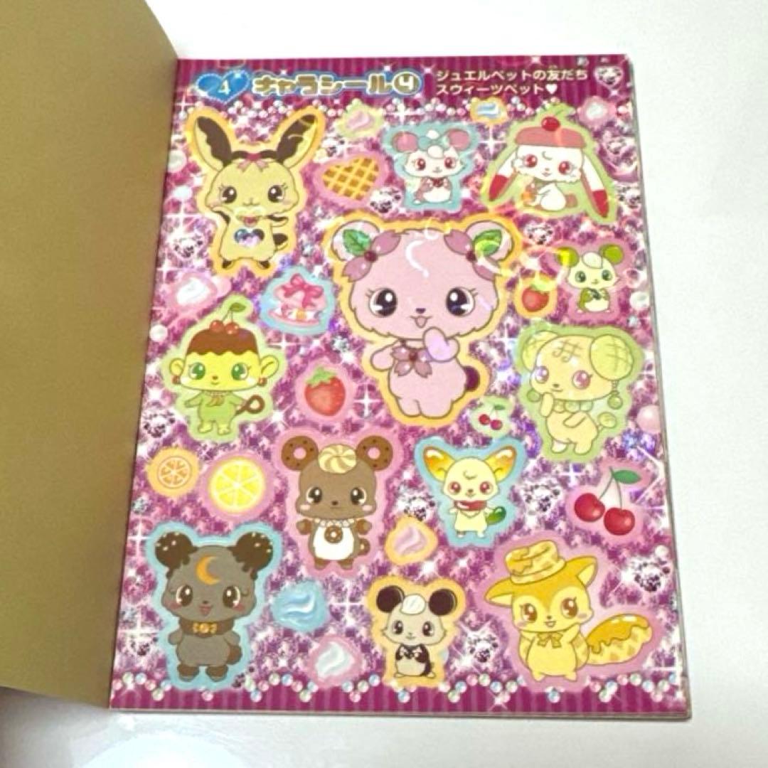 即日発送】映画 ジュエルペット シールブック 439枚 平成レトロ 未使用