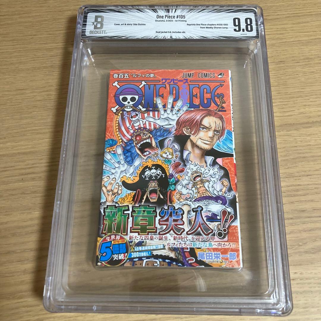 BGS 漫画鑑定 9.8 ONE PIECE 105巻 初版 1st 帯付き