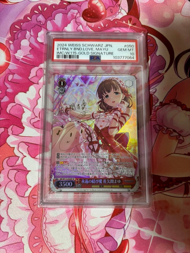 佐久間まゆ SP PSA10 - メルカリ