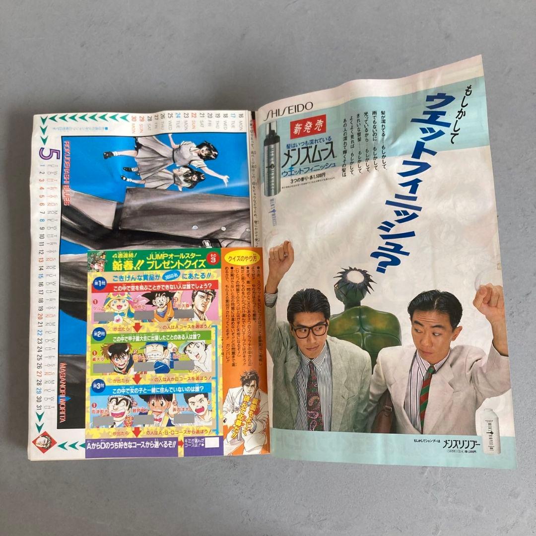 週刊少年ジャンプ 1990年1月15日号 No5ドラゴンボール2本連載 鳥山明
