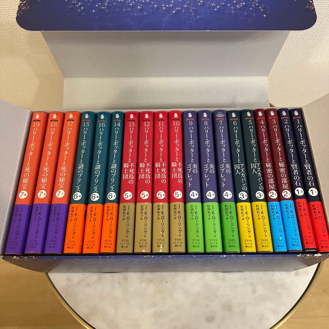 ハリー・ポッター文庫全19巻セット(箱入り) - メルカリ