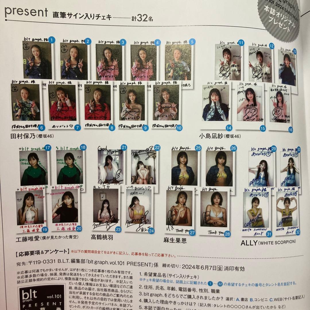 blt graph. vol.101 プレゼント(直筆サイン入りチェキ)応募券 - メルカリ