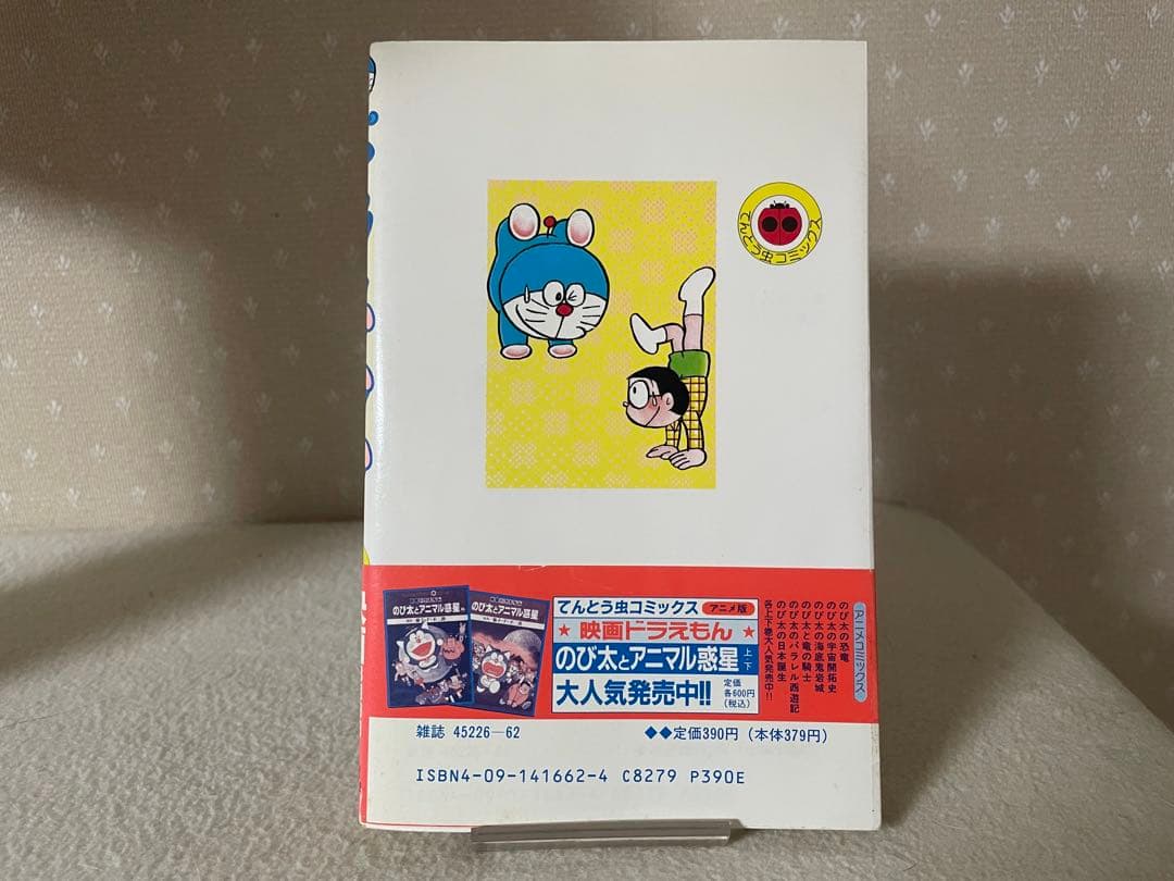 ドラえもん40巻、42巻 初版 帯つき セット 藤子・F・不二雄先生 - メルカリ