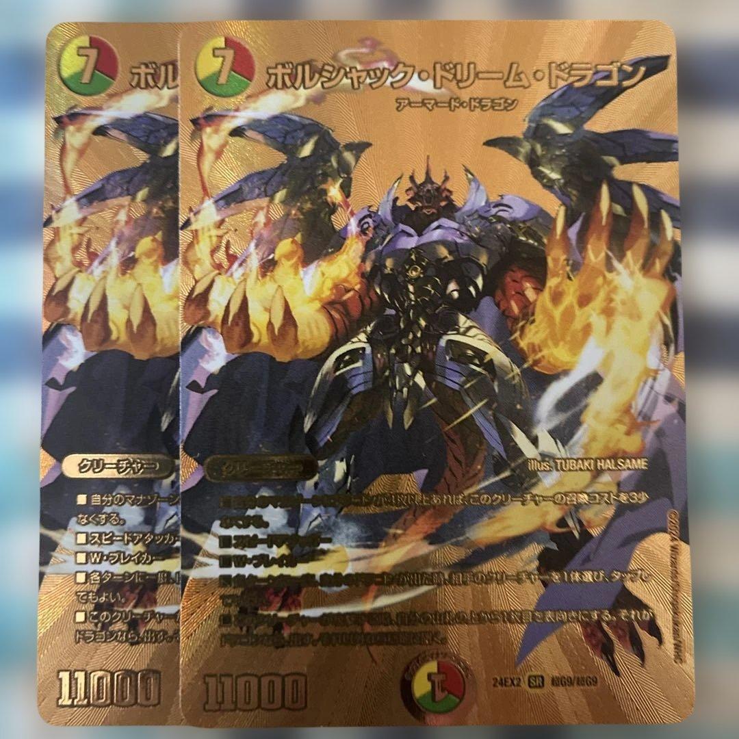 ボルシャックドリームドラゴン　金シークレット　２枚 ボルシャックドリームドラゴン 金シークレット 2枚 - メルカリ