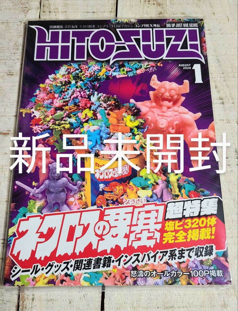 新品未開封【絶版】コンプrex 外伝「HITO-SUZI」ネクロスの要塞