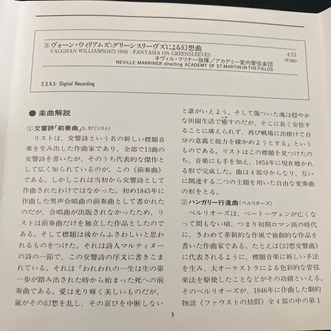 売約済】モルダウ、ダッタン人の踊り、時の踊り、グリーンスリーヴズ