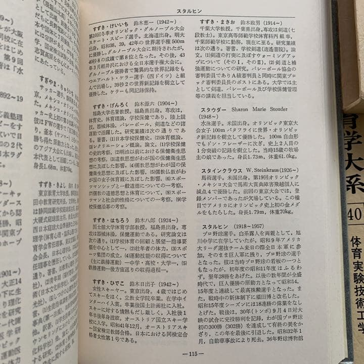 新体育学大系　64巻＋別冊の全65冊セット　逍遙書院