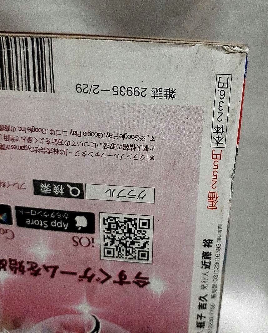 集英社 週刊少年ジャンプ 2016年2月29日号 11 鬼滅の刃 中古 - 週刊誌