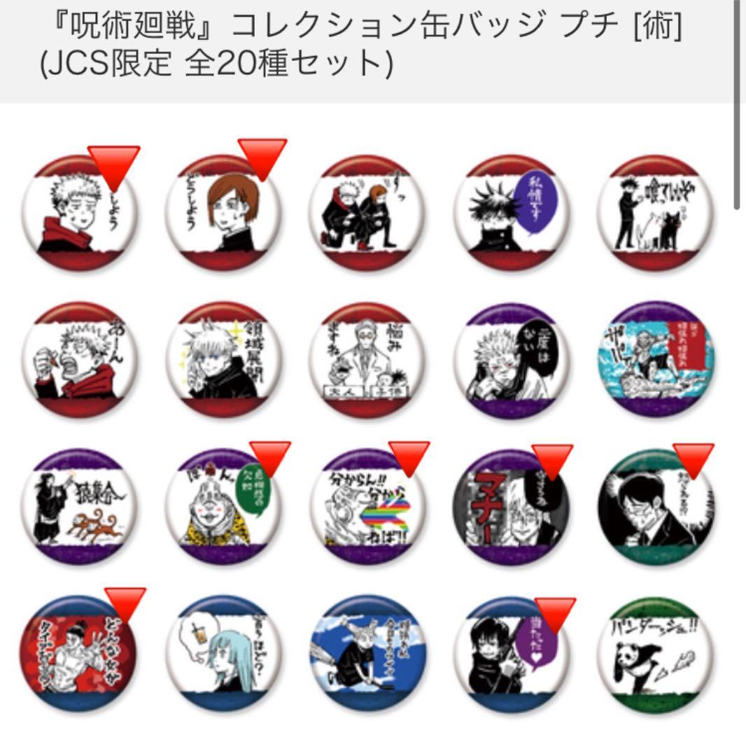 呪術廻戦 ミニ缶バッジ 全種セット - メルカリ