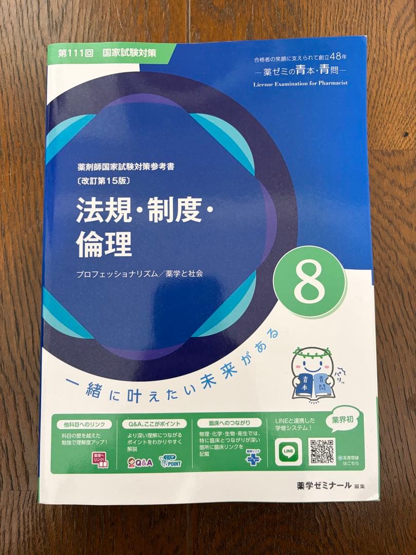 美品】裁断無 最新版 111回薬剤師国家試験 青本青問セット 薬ゼミ 薬学