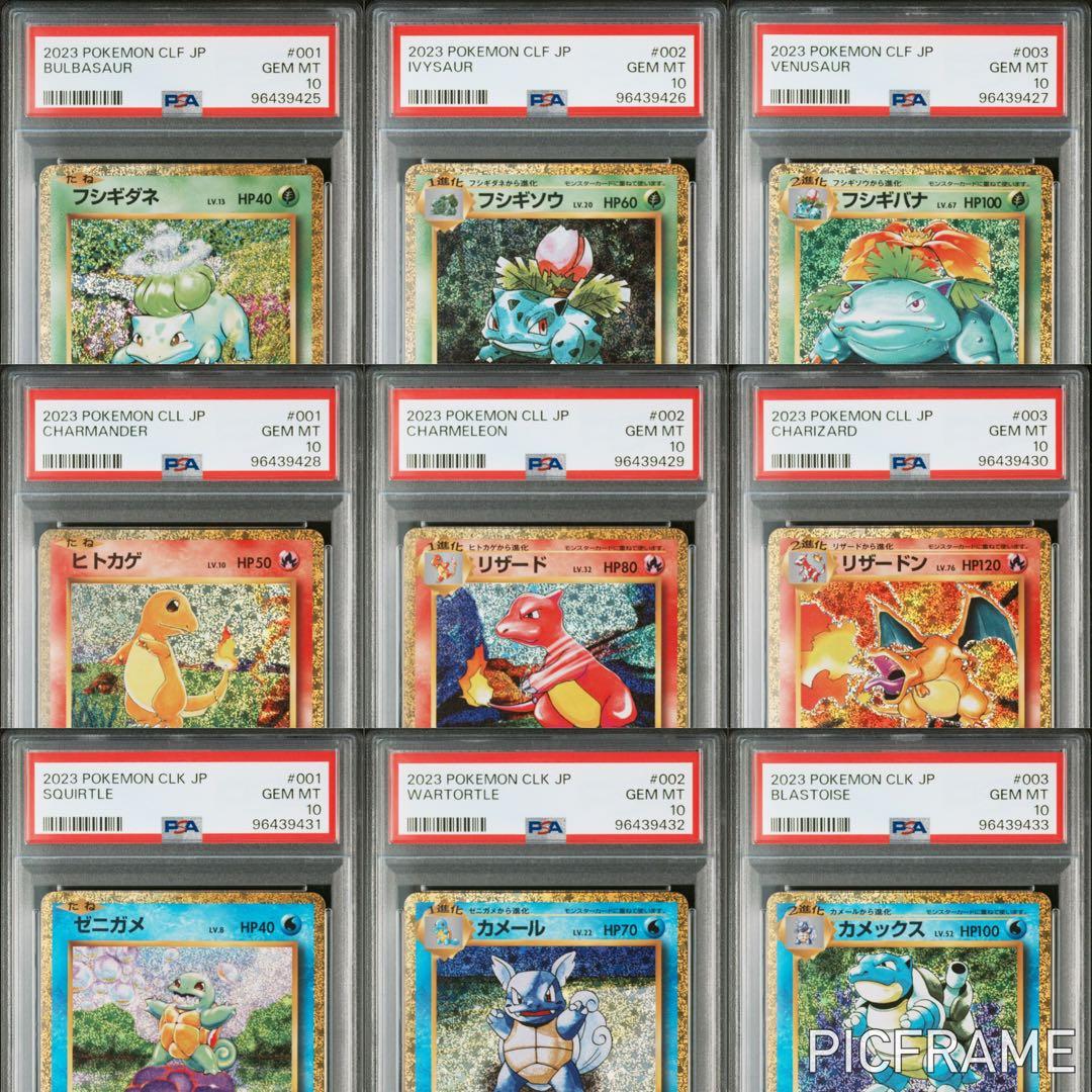 ポケモンカード PSA10 classic クラシック御三家