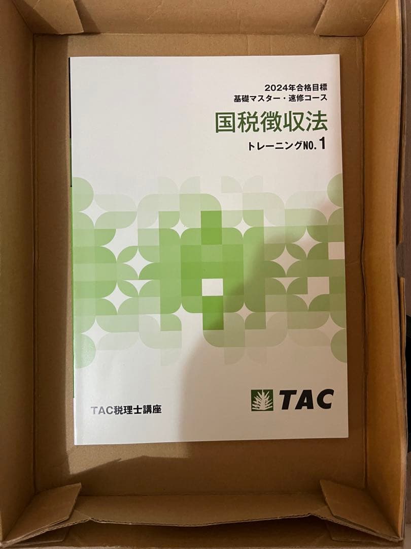 値下げ可能】TAC 国税徴収法基礎マスター・速修コース