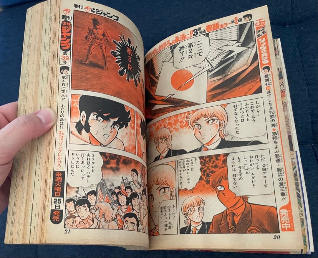 聖闘士星矢の車田正美先生のリングにかけろ最終回号】ジャンプ 37〜39