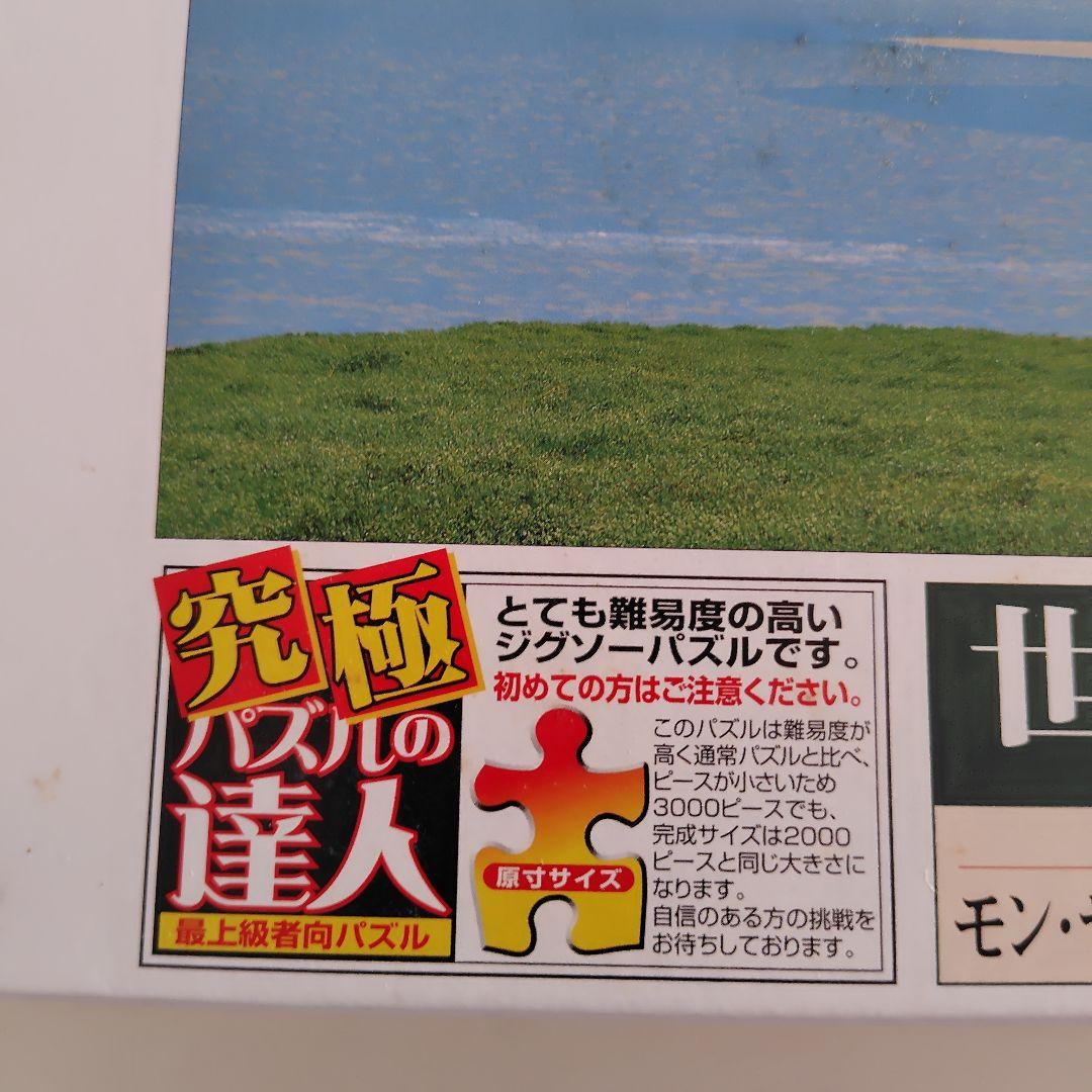 ジグソーパズル 3000ピース 世界遺産 モンサンミシェルとその湾Ⅳ