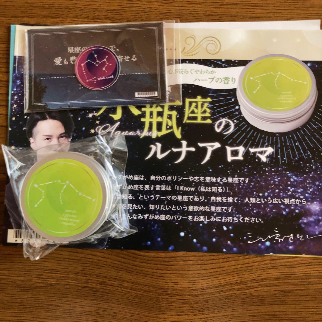 三凛さとし★ルナアロマ