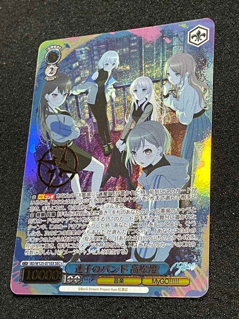 【状態 A＋】迷子のバンド　高松燈　SEC+