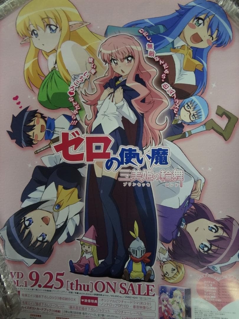 ゼロの使い魔           販促非売品ポスター ゼロの使い魔F 販促ポスター - メルカリ