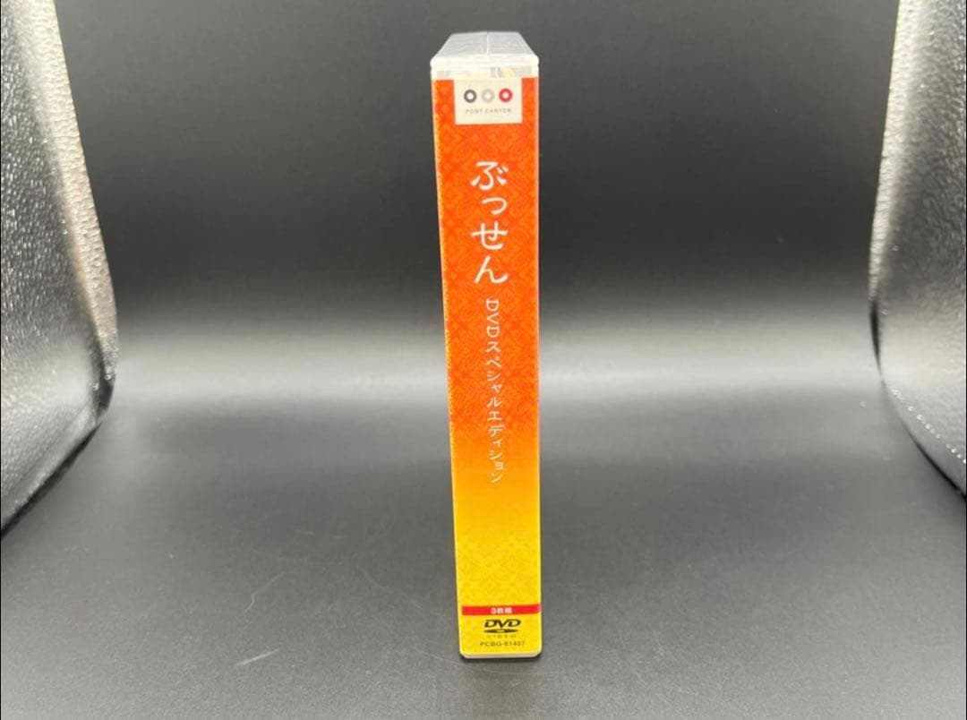 ドラマ ぶっせん DVDBOXスペシャルエディション