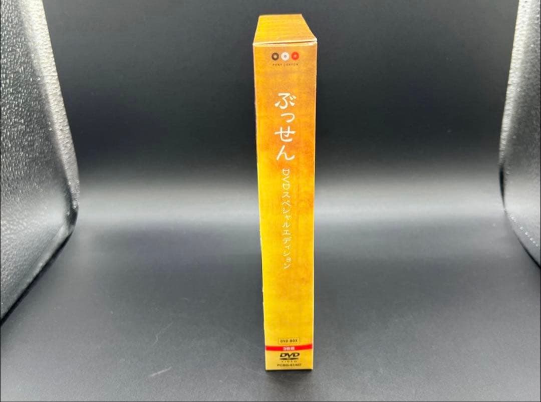 ドラマ ぶっせん DVDBOXスペシャルエディション