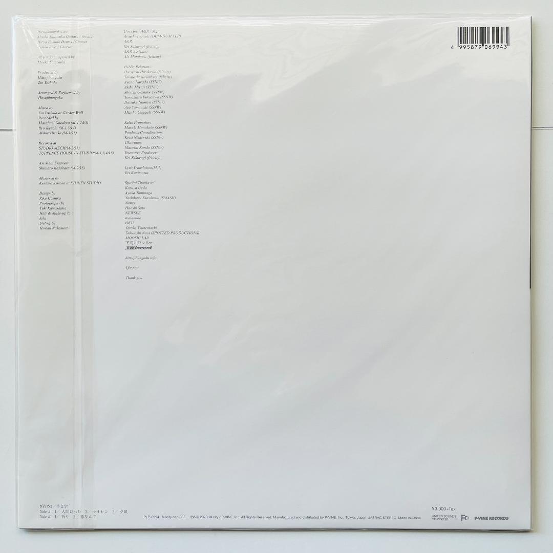 未使用 限定盤 レコード〔 羊文学 - ざわめき 〕塩塚モエカ - メルカリ