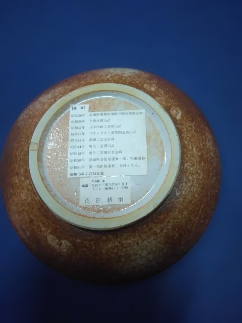 荒田浩二の陶芸