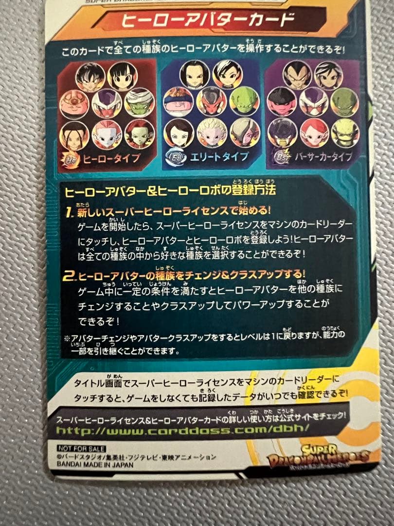 関係者限定 ドラゴンボールヒーローズ ヒーローアバターカード 垰義孝