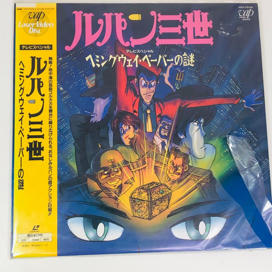 ルパン三世 LD レーザーディスク 4枚セット - メルカリ
